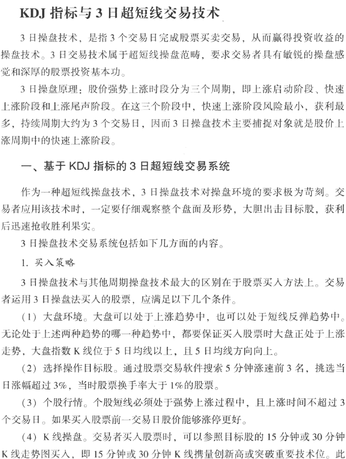 KDJ指标短线交易技术 KDJ从入门到精通