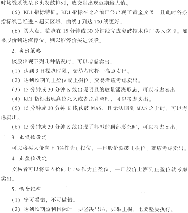 KDJ指标短线交易技术 KDJ从入门到精通