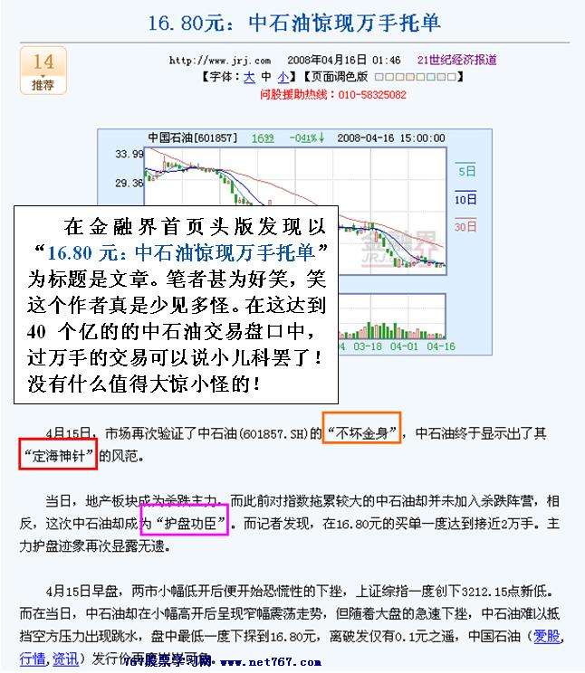 中石油这只股票怎么样,[图片]