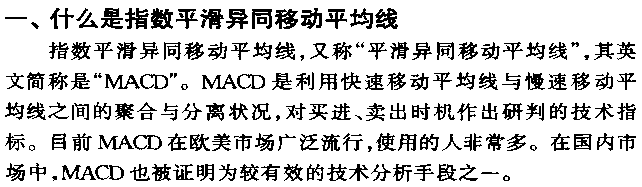 MACD指标详解