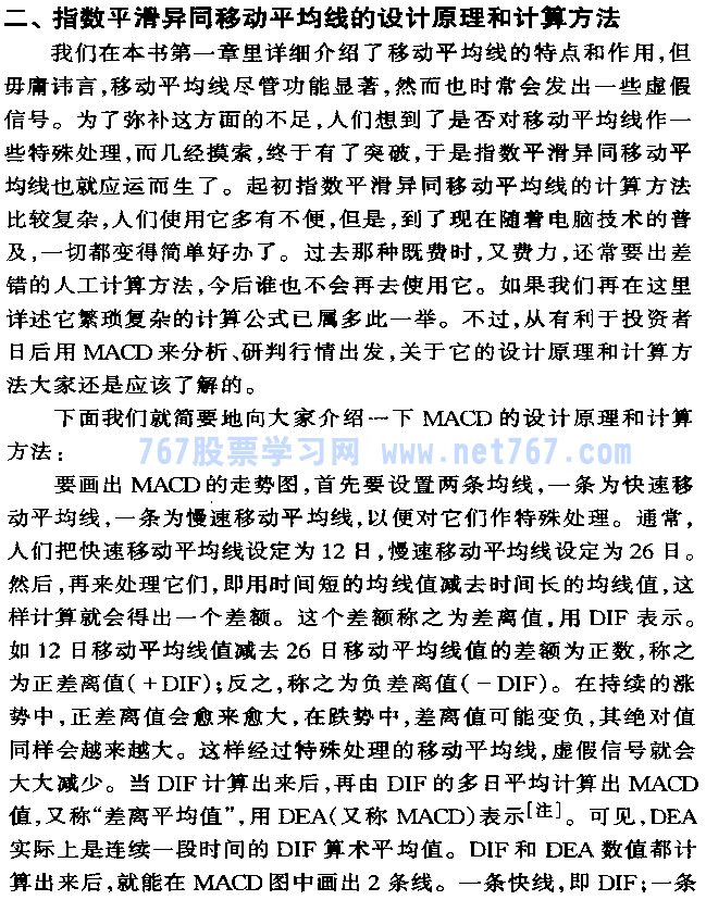 MACD指标详解