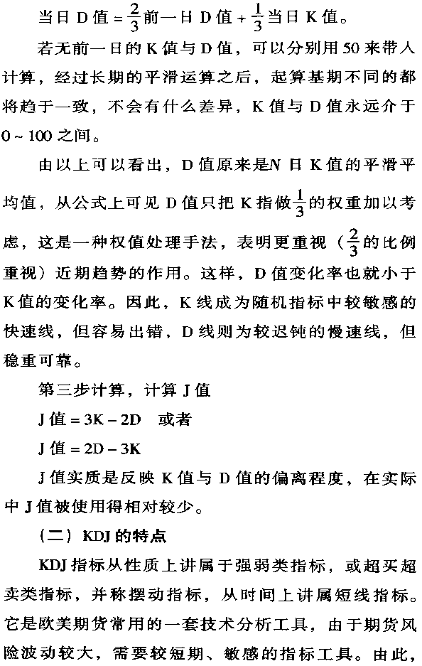 KDJ指标呼特点 应用与注意事项