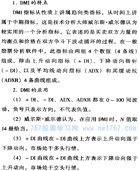 DMI指标呼特点与应用