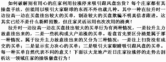 分时图分析庄家涨停出货(图解)