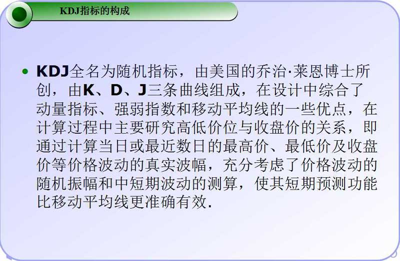 KDJ指标原理与应用详解