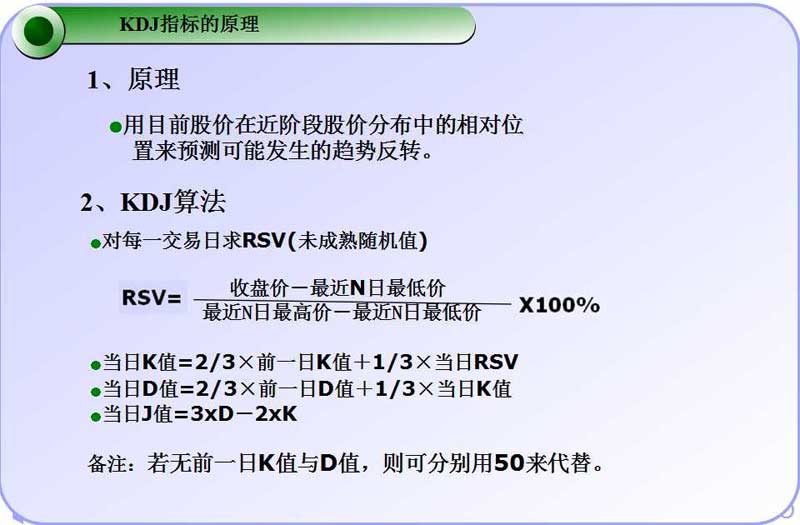 KDJ指标原理与应用详解