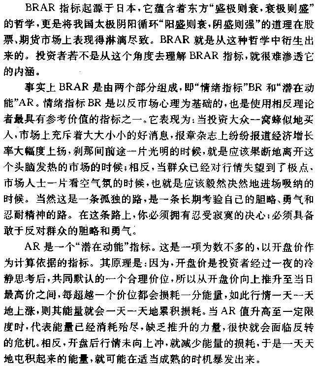 BRAR人气指标使用方法及案例