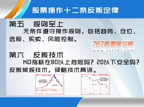 炒股12条反叛定律