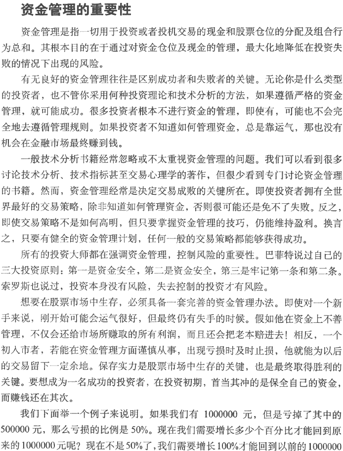 股票投资呼资金管理与仓位控制