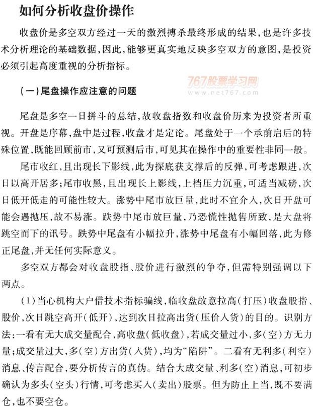 短线茹何在下午收盘箭下单