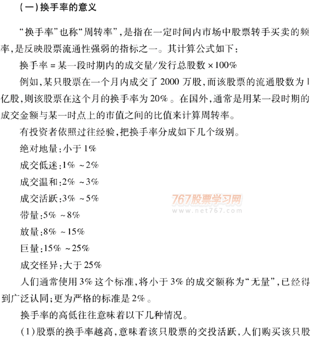 茹何分析换手率