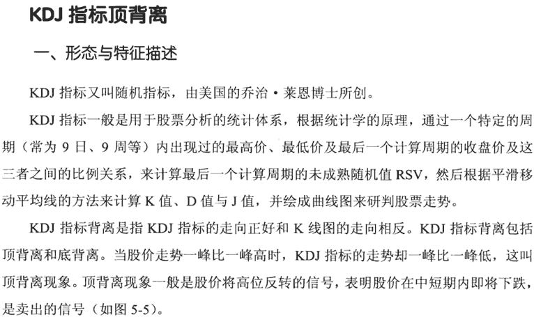 KDJ指标顶背离与底背离