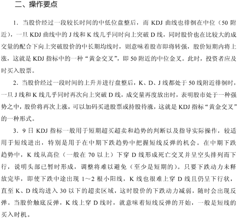 KDJ指标金小和死小(图解)